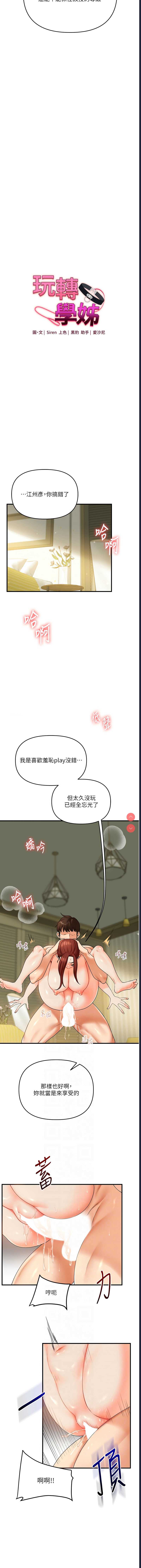 玩转学姐 第42话 第2页