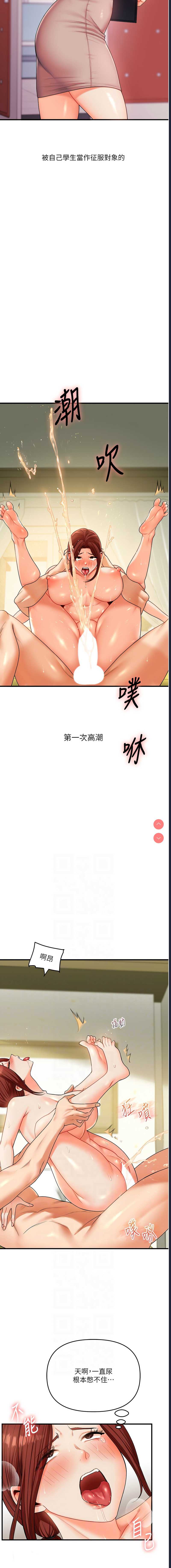 玩转学姐 第42话 第6页