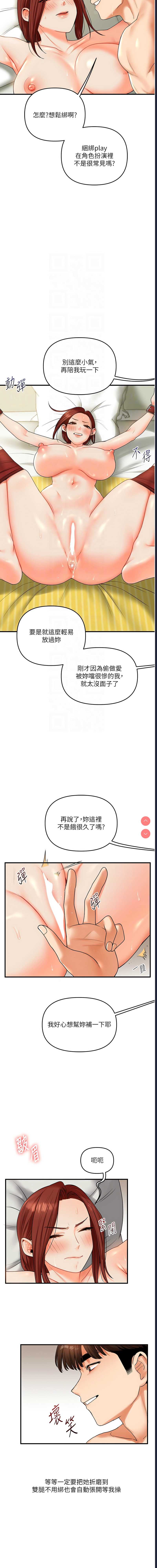 玩转学姐 第42话 第9页
