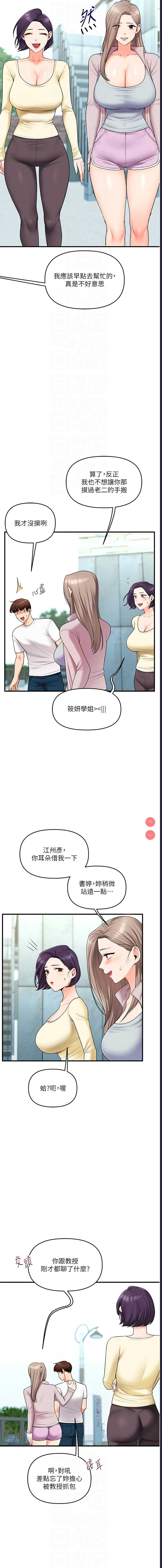 玩转学姐 第43话 第10页
