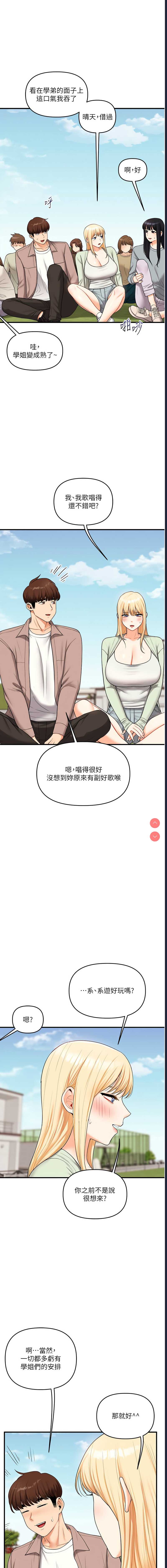 玩转学姐 第43话 第14页
