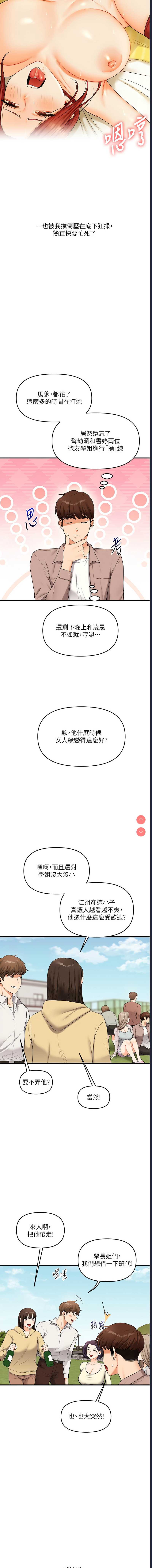 玩转学姐 第43话 第16页
