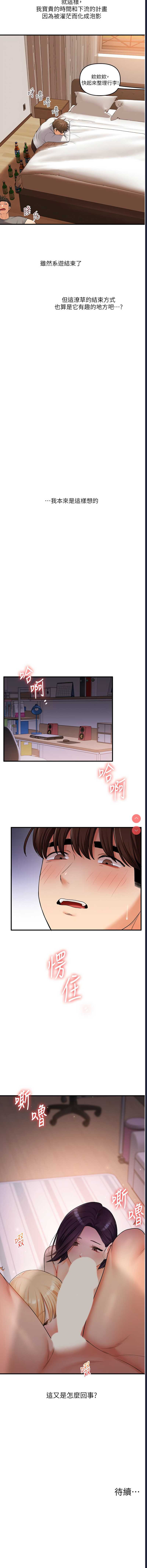 玩转学姐 第43话 第17页
