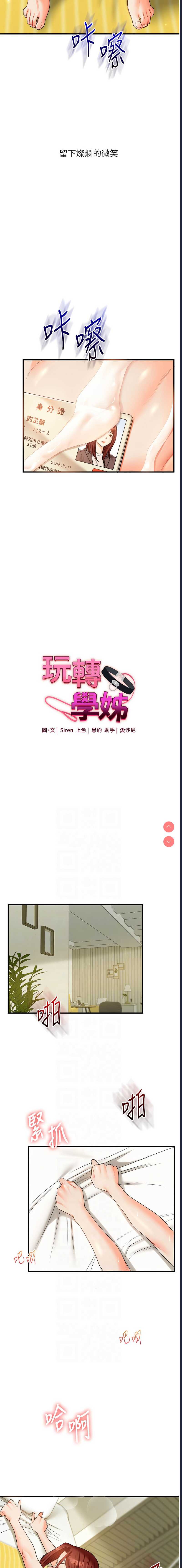 玩转学姐 第43话 第2页