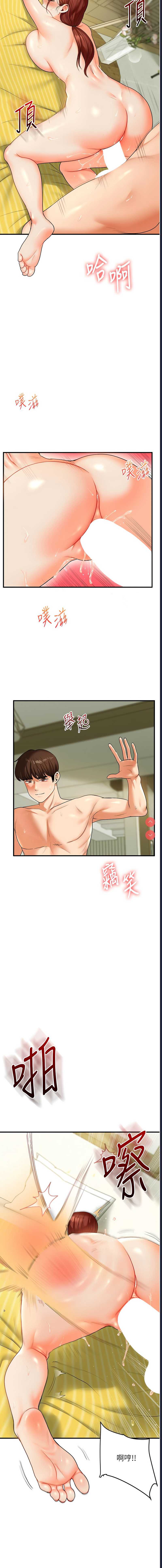 玩转学姐 第43话 第3页