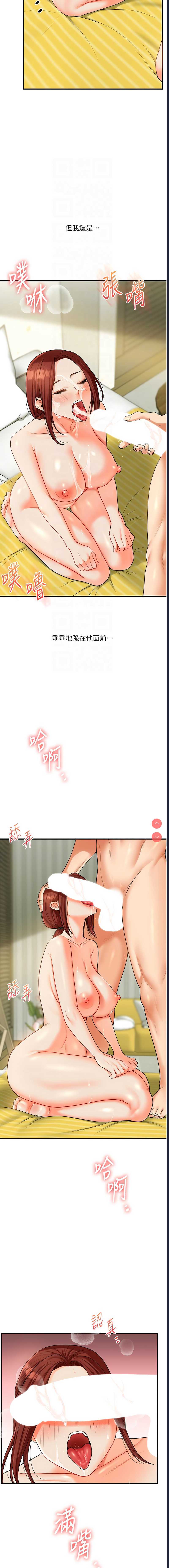 玩转学姐 第43话 第5页