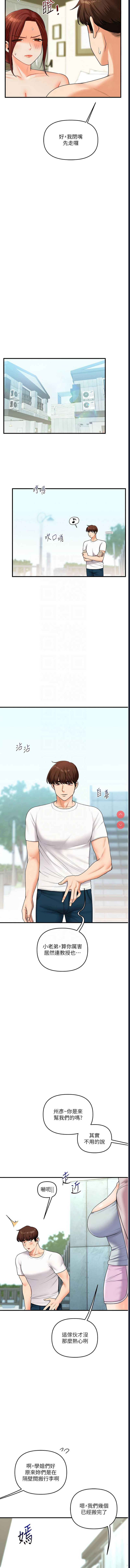 玩转学姐 第43话 第9页
