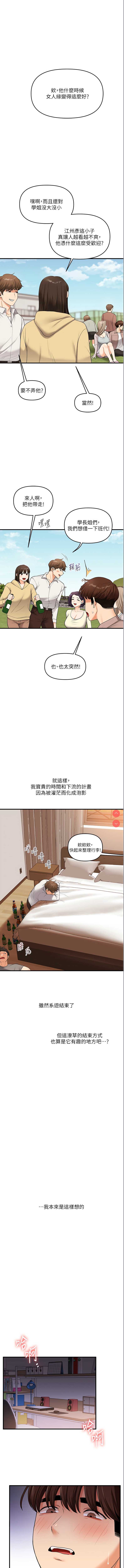 玩转学姐 第44话 第1页
