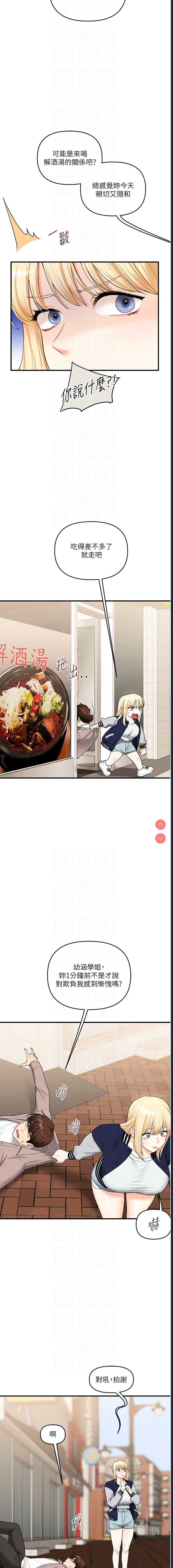 玩转学姐 第44话 第10页