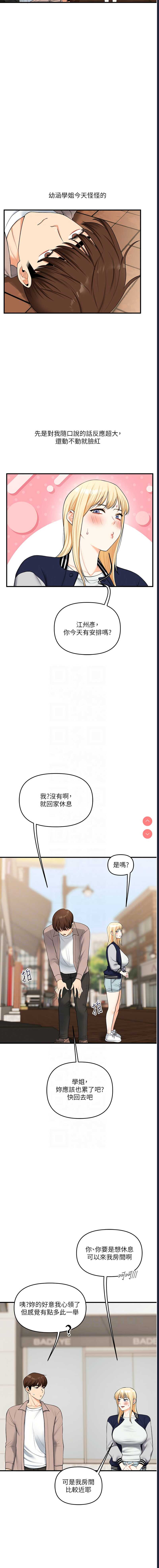 玩转学姐 第44话 第11页