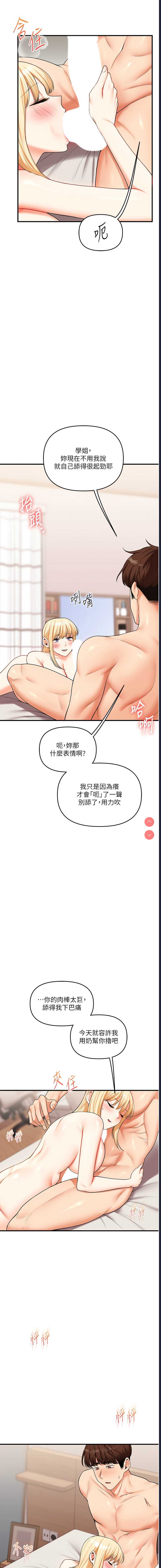 玩转学姐 第44话 第14页