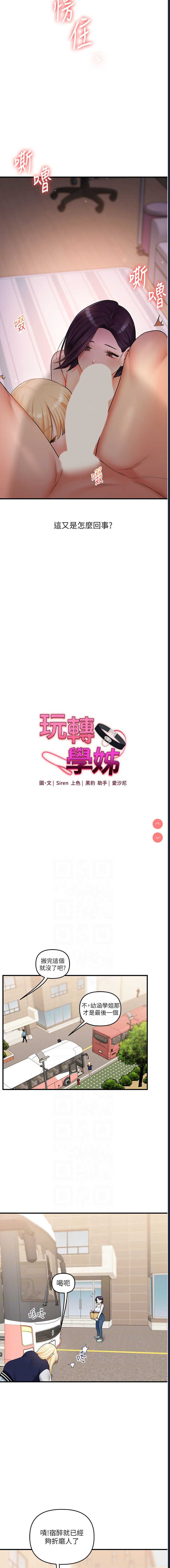 玩转学姐 第44话 第2页