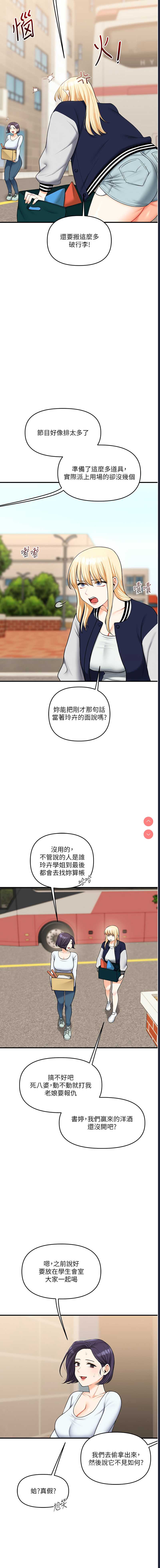 玩转学姐 第44话 第3页