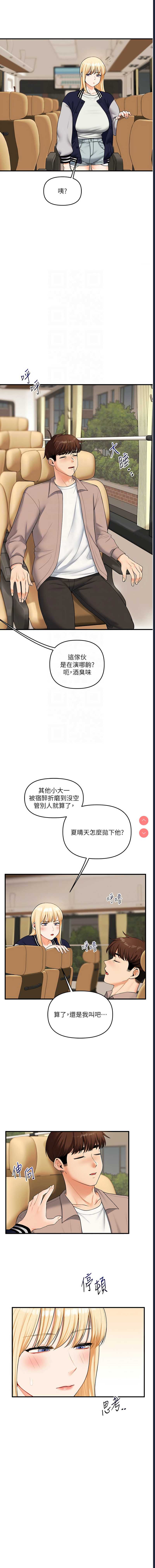玩转学姐 第44话 第5页