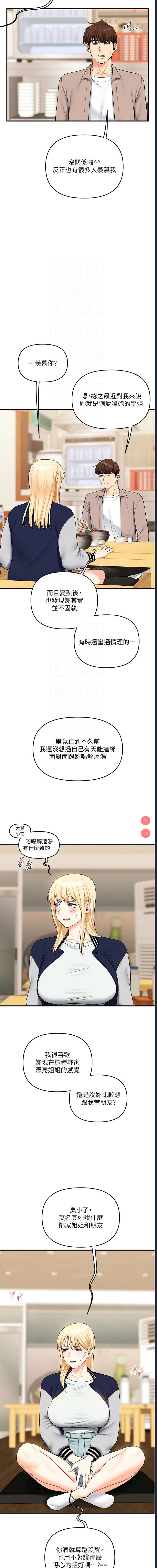 玩转学姐 第44话 第9页