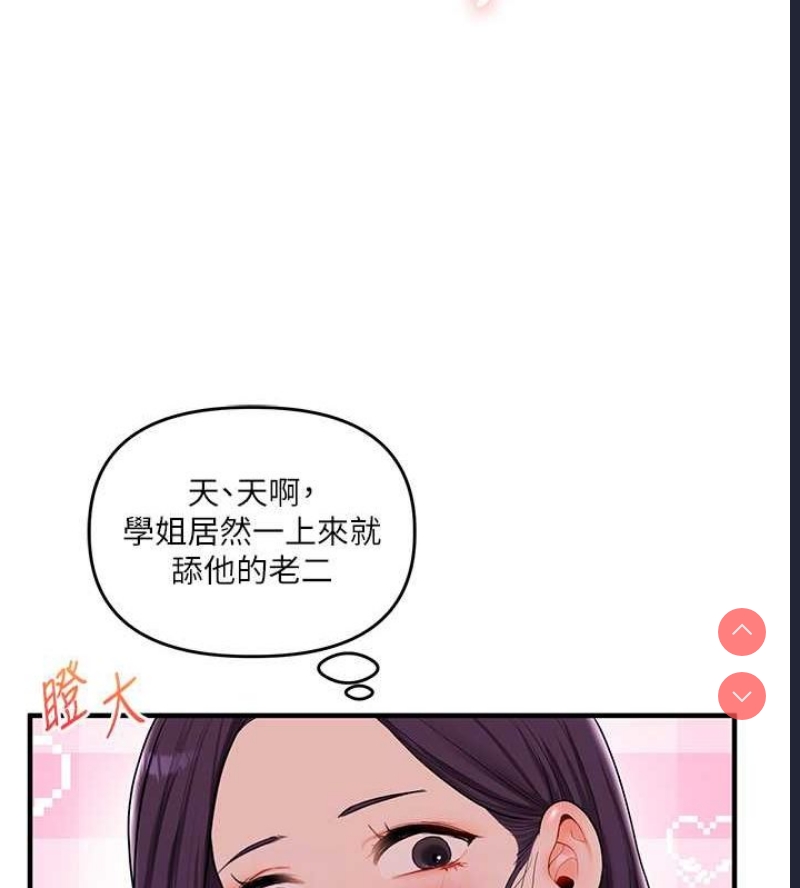 玩转学姐 第45话 第104页