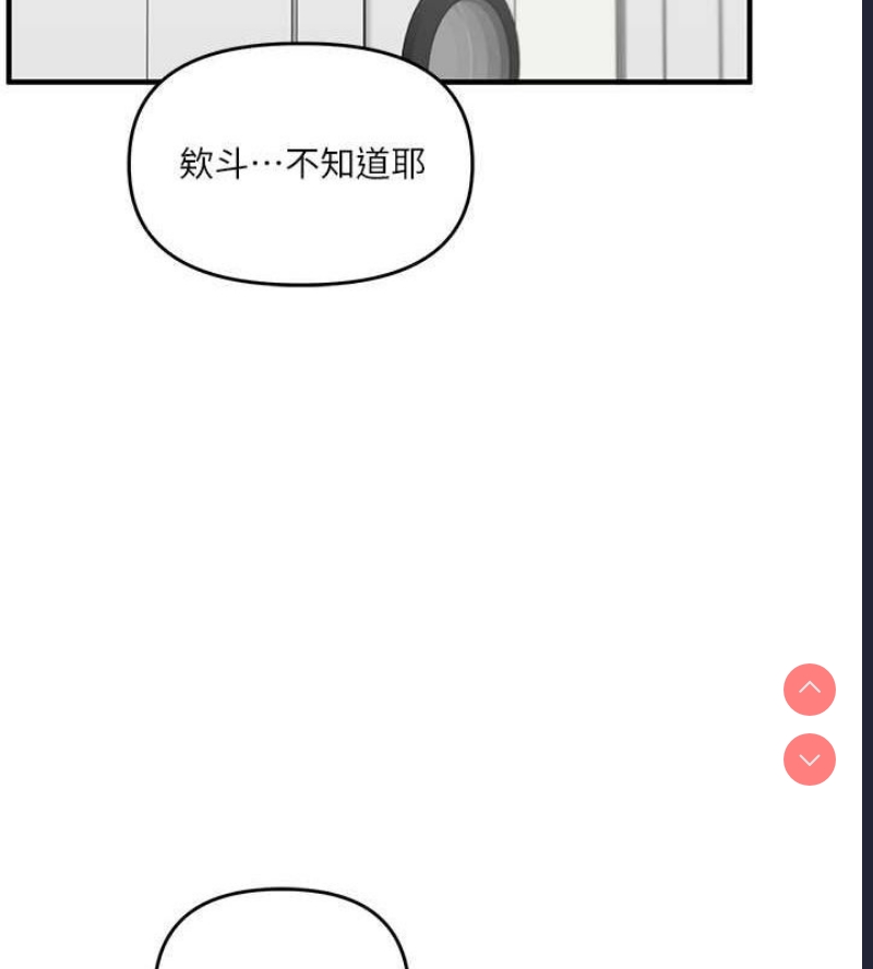 玩转学姐 第45话 第12页