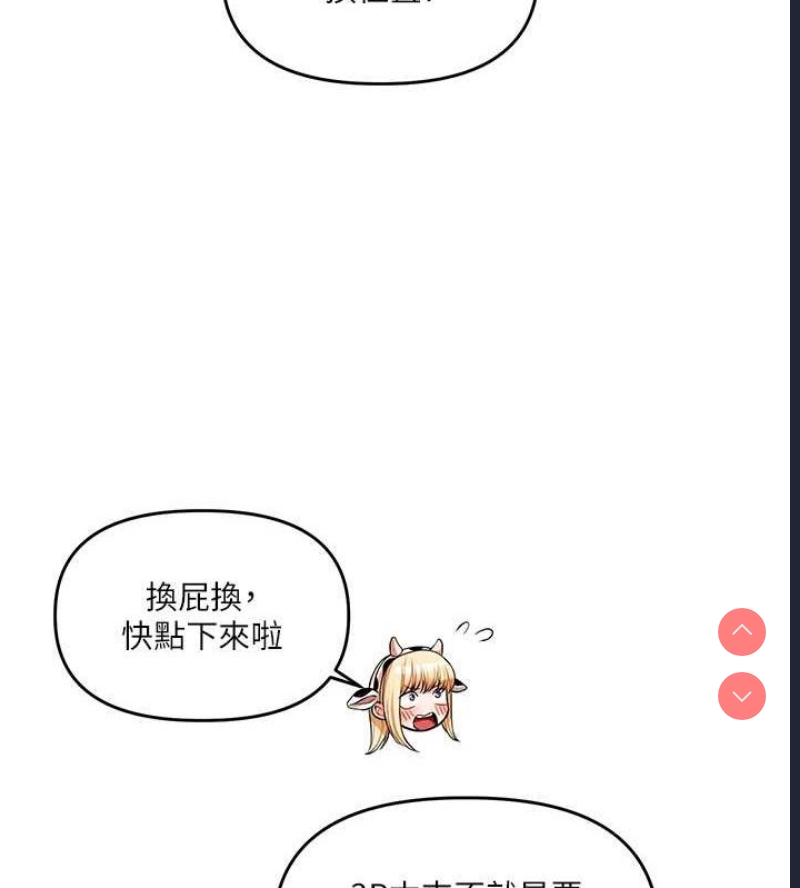 玩转学姐 第45话 第134页