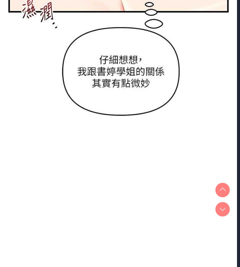 玩转学姐 第45话 第136页