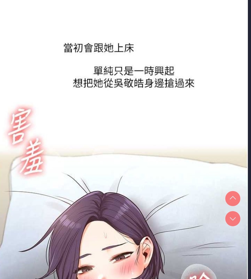 玩转学姐 第45话 第137页