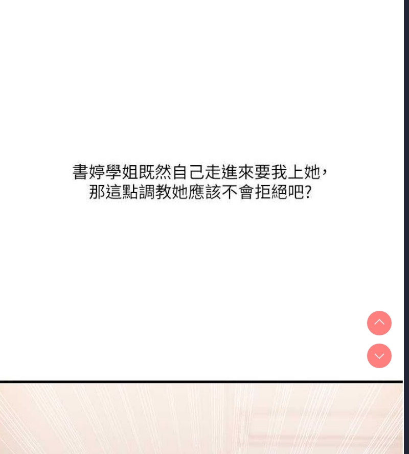 玩转学姐 第45话 第146页