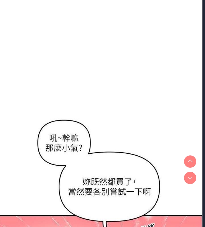 玩转学姐 第45话 第15页