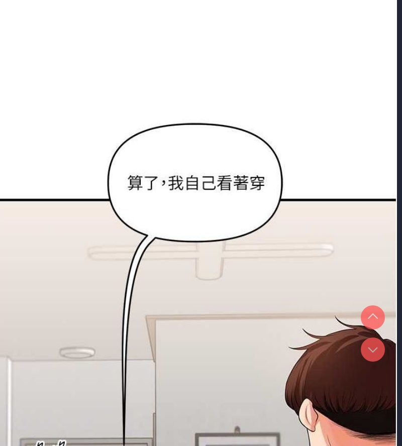 玩转学姐 第45话 第18页