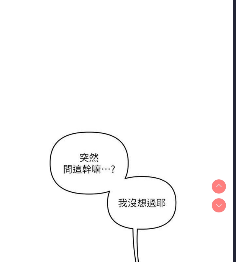玩转学姐 第45话 第2页