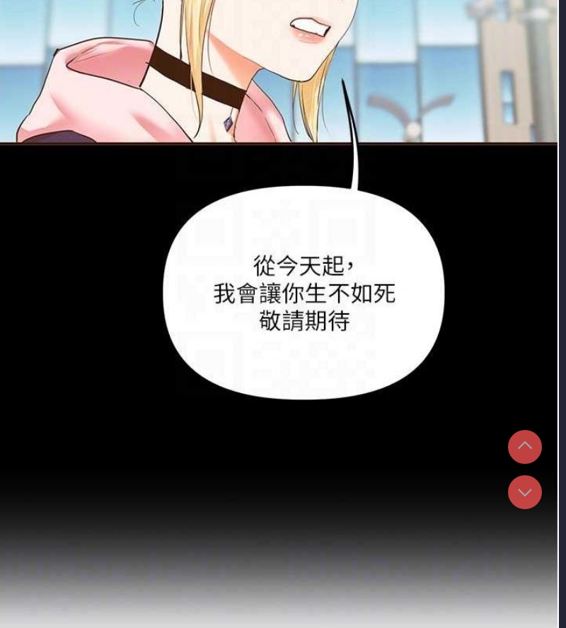 玩转学姐 第45话 第21页