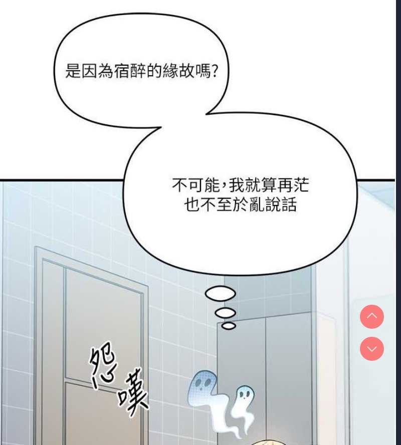 玩转学姐 第45话 第25页