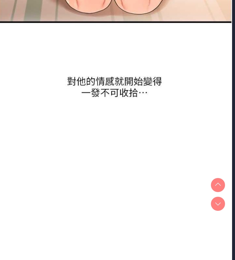 玩转学姐 第45话 第30页