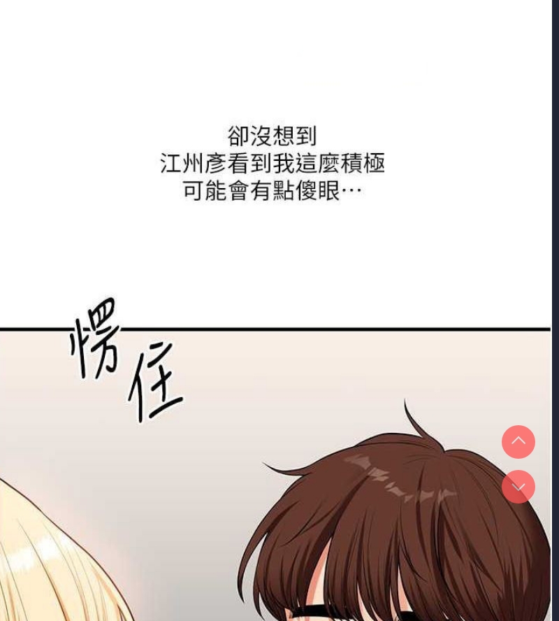 玩转学姐 第45话 第31页