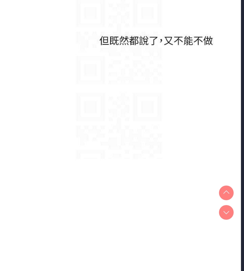 玩转学姐 第45话 第33页