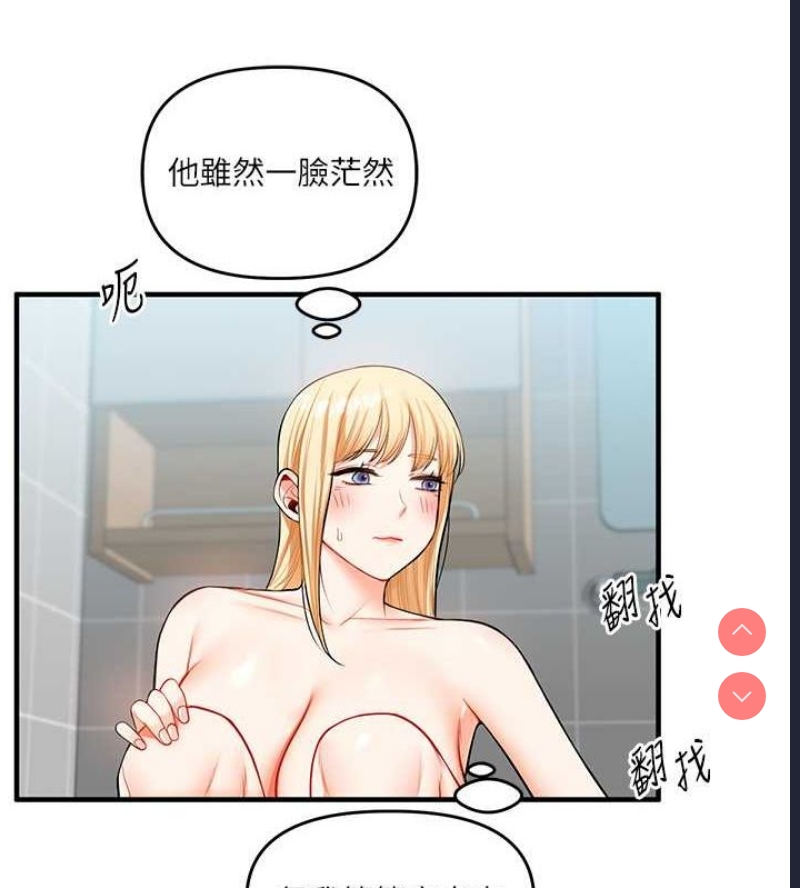 玩转学姐 第45话 第34页