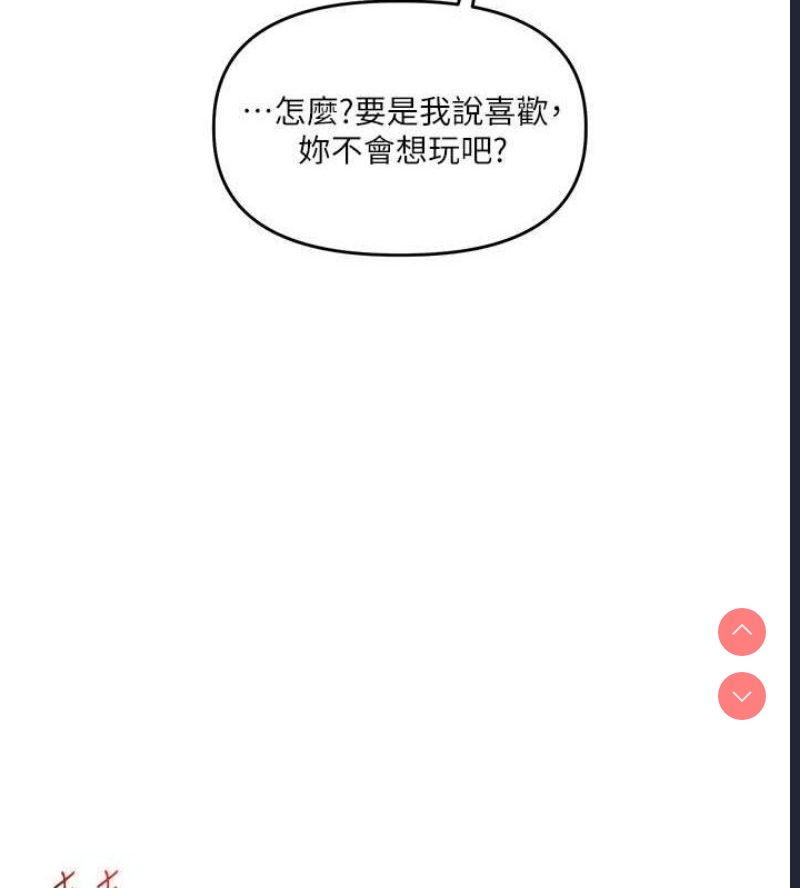 玩转学姐 第45话 第4页