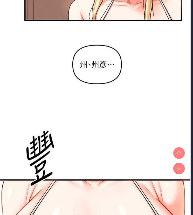 玩转学姐 第45话 第40页