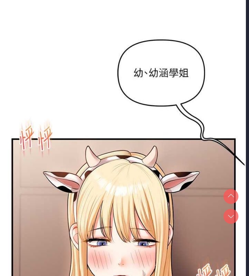 玩转学姐 第45话 第46页