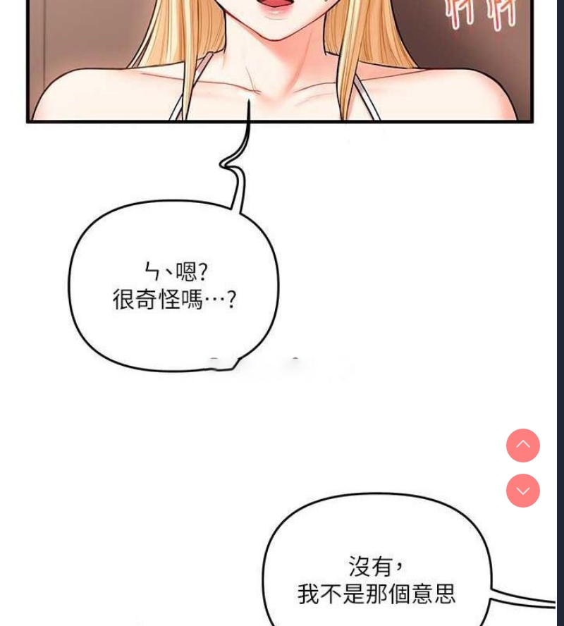 玩转学姐 第45话 第47页