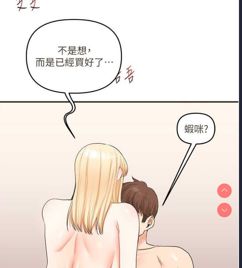 玩转学姐 第45话 第5页