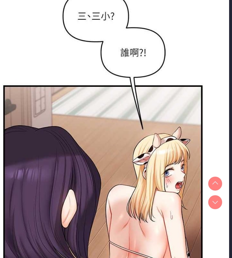 玩转学姐 第45话 第50页