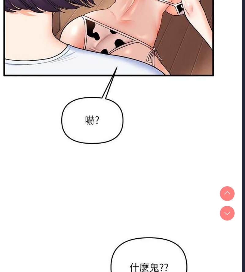 玩转学姐 第45话 第51页