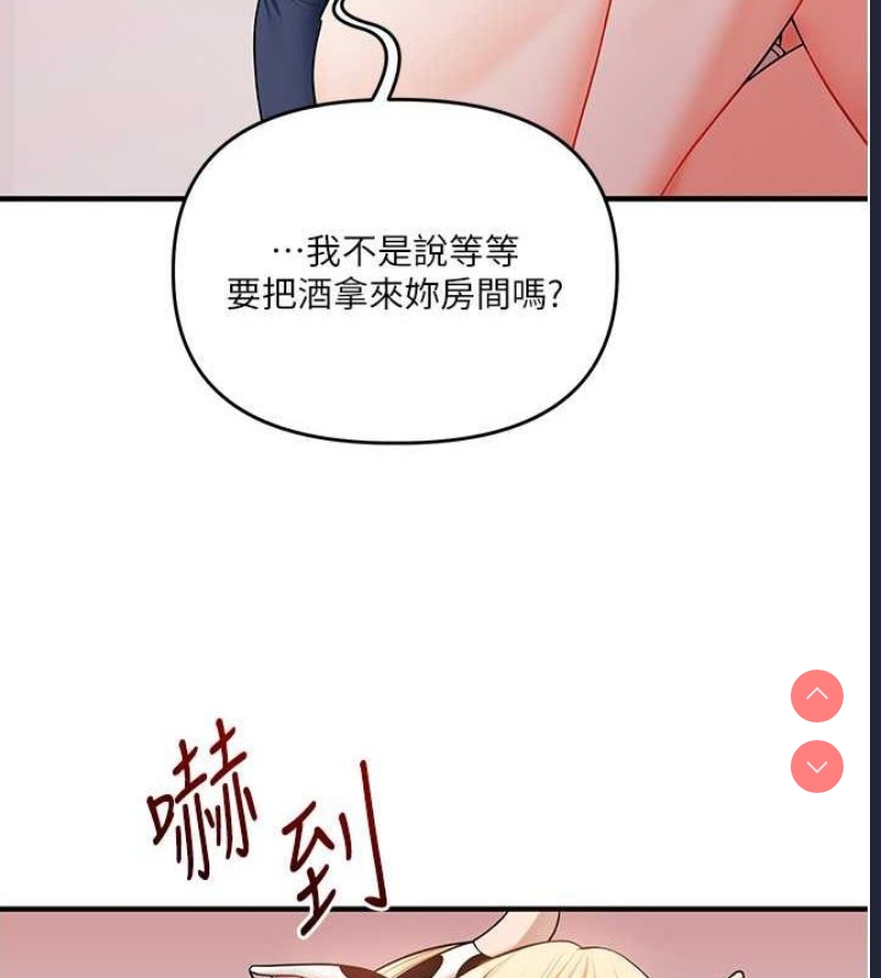 玩转学姐 第45话 第55页