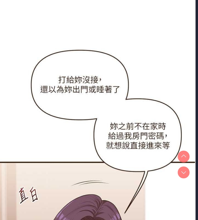 玩转学姐 第45话 第57页
