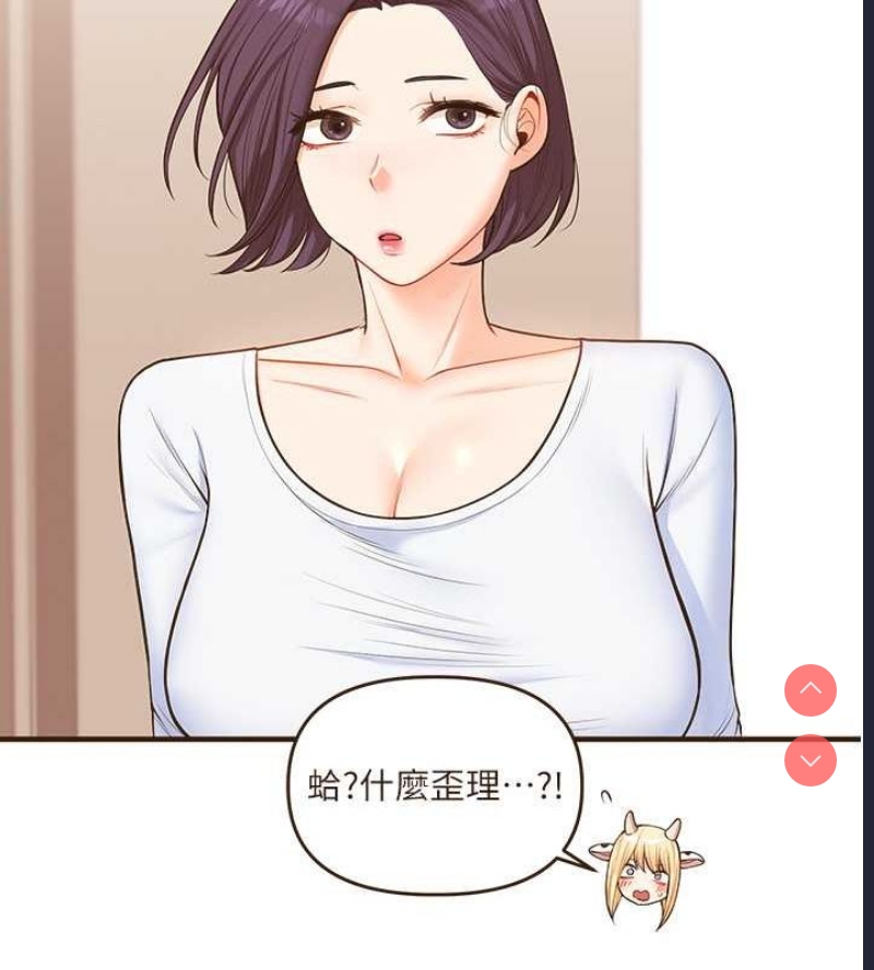 玩转学姐 第45话 第58页
