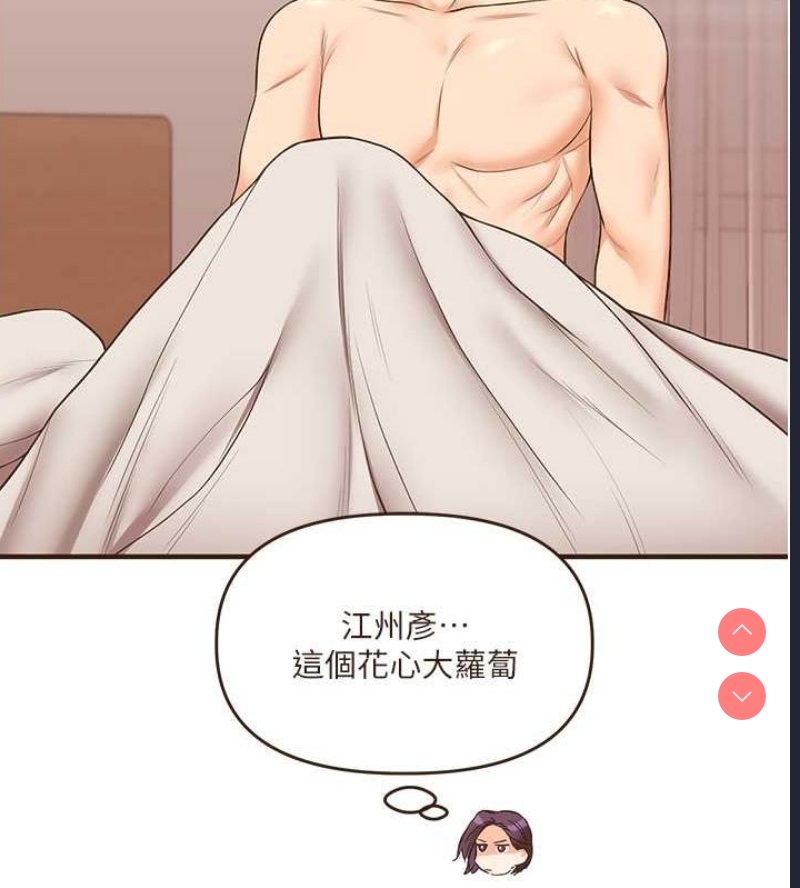 玩转学姐 第45话 第60页