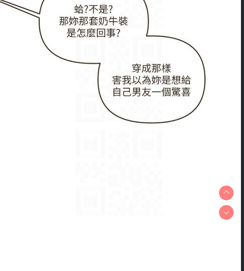 玩转学姐 第45话 第69页