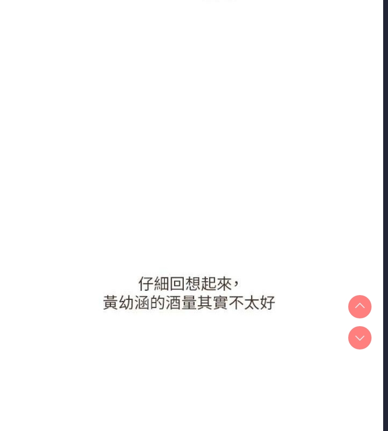 玩转学姐 第45话 第7页