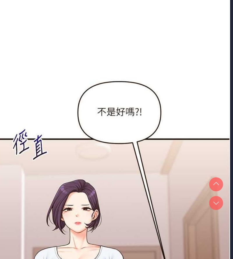 玩转学姐 第45话 第70页