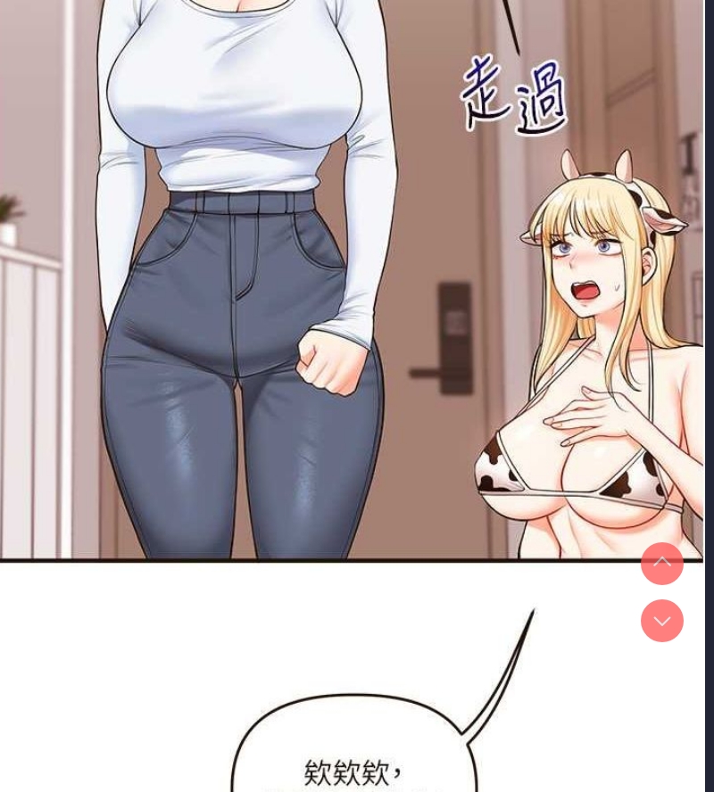 玩转学姐 第45话 第71页
