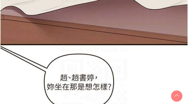 玩转学姐 第45话 第74页